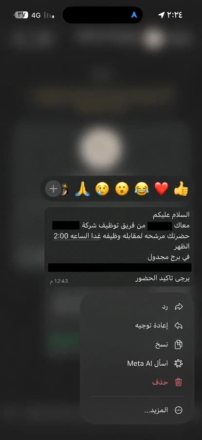 لقطة شاشة لرسالة واتساب من فريق توظيف تخبر العميل بترشيحه لمقابلة وظيفية، مع إخفاء اسم الشركة والأسماء.