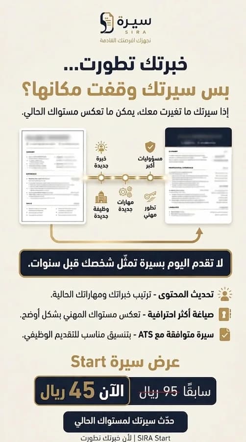 تصميم تسويقي: «خبرتك تطورت… بس سيرتك وقفت مكانها؟ لا تقدّم اليوم بسيرة تمثّل شخصك قبل سنوات» — حدّث سيرتك لمستواك الحالي.